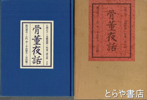 浮世絵　木版画　秋山武右衛門　尾上菊五郎　藍谷判官　歌舞伎絵　役者絵 浮世絵 木版画 秋山武右衛門 尾上菊五郎 藍谷判官 歌舞伎絵 役者絵