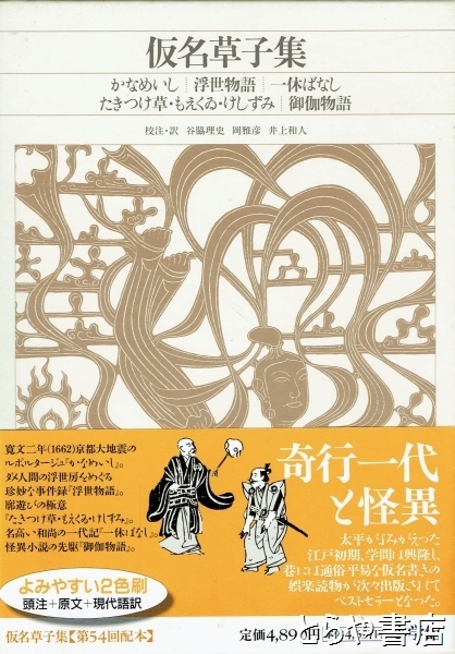 浮世草子集 ・仮名草子集　2巻セット　新編日本古典文学全集　小学館 浮世草子集 ・仮名草子集 2巻セット 新編日本古典文学全集