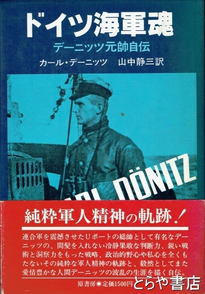 3R DID カール・デーニッツ ドイツ 海軍元帥 大提督 大統領
