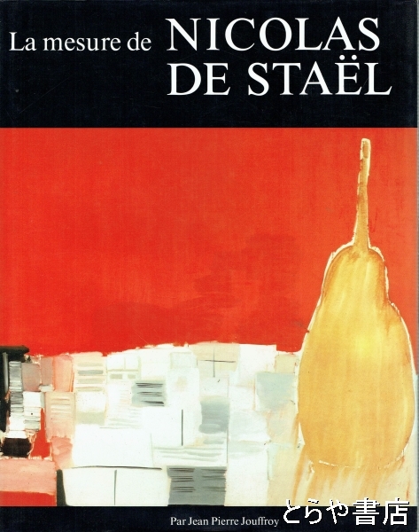 La Mesure De Nicolas De Stael ニコラ・ド・スタール - 古本