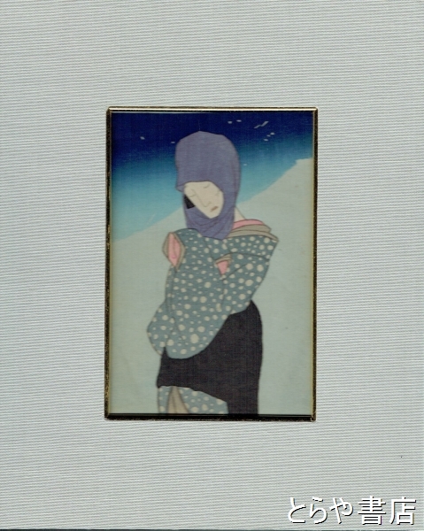 竹久夢二　おこそ頭巾 竹久夢二版画額「御高祖頭巾」 | Natsume Books