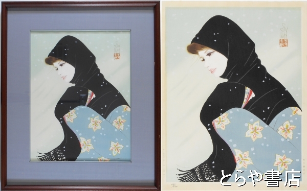 岩田専太郎木版画「こゆき」(岩田専太郎 ) / とらや書店 / 古本、中古 