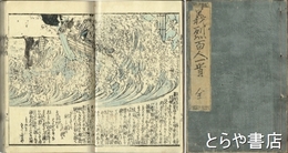 義烈百人一首
