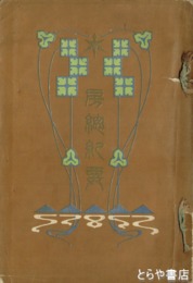 房総紀要