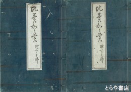 比売鑑