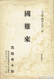国難来