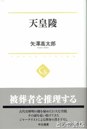 天皇陵