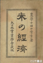 米の経済