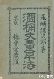 酒桶丈量早法