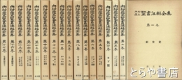 内村鑑三聖書注解全集　全１７巻