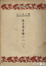ストライキについて