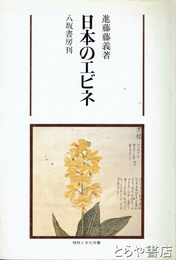 日本のエビネ