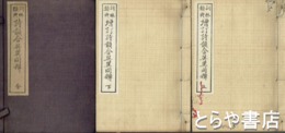 詞林類典　増訂詩韻含英異同弁