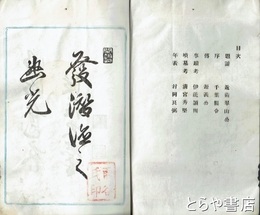 小御門神社御由来記