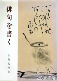 俳句を書く