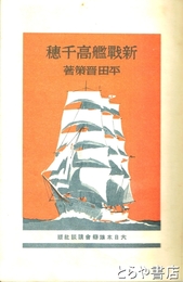 新戦艦高千穂