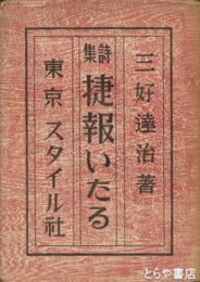 捷報いたる