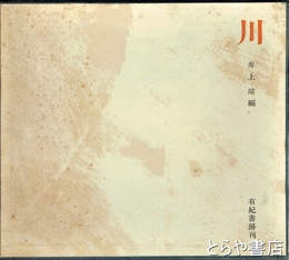 川