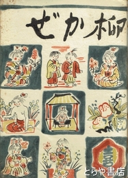 柳かぜ