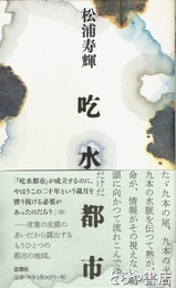 吃水都市