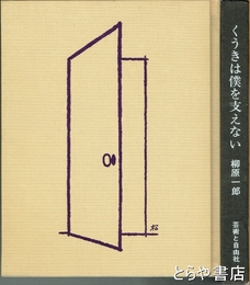 くうきは僕を支えない
