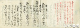 覚（武弓・猿田・田所氏願書）　御目見願出ノ下書