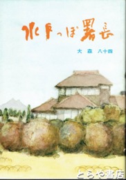 水戸っぽ署長