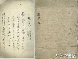 服忌令　元禄年中御改め