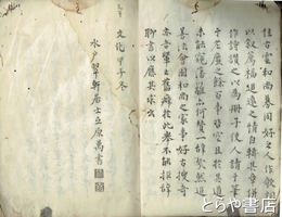 鹿嶋集　上