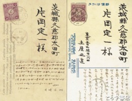 土屋正直葉書　２通