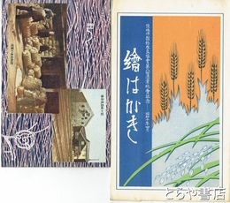 絵葉書　茨城県穀物改良協会第８回通常総会記念