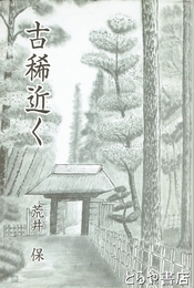 古稀近く