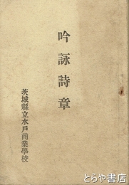 吟詠詩章