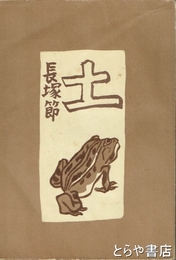 土