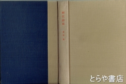 絹江詩史
