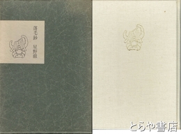 落毛鈔