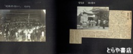水戸高等学校暁鐘寮第十五回記念祭記念アルバム