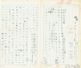 群司次郎正草稿　「やだわ、この人」（続・続々）