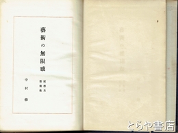 芸術の無限感
