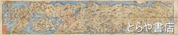 大日本道中細見記