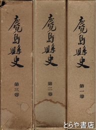 鹿児島県史　１・２・３巻