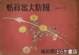 国防大写真帖