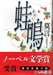 蛙鳴