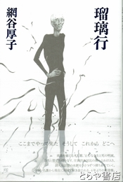 瑠璃行
