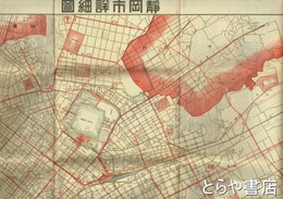 静岡市詳細図　外題「大静岡全図」　裏面・附史蹟名勝特産名物写真案内