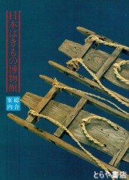 日本はきもの博物館　総合案内