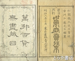 世界商売往来　英文・絵入