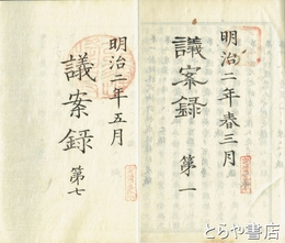 議案録　１～７合本