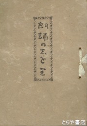朗誦の志を里