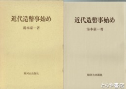 近代造幣事始め